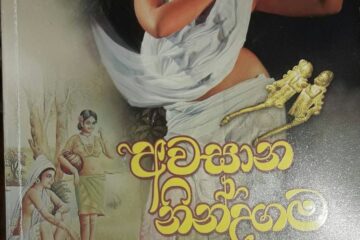 කන්ද උඩරට රාජධානිය සමයේ අංක 04